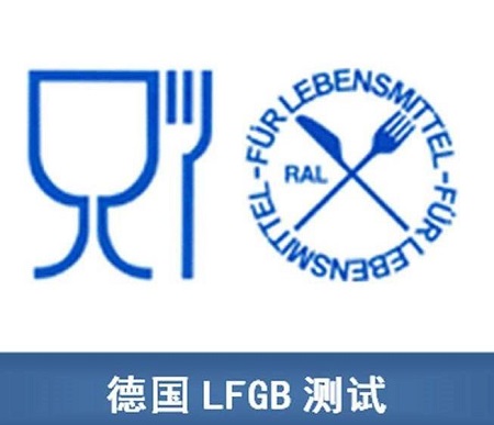 德國LFGB檢測