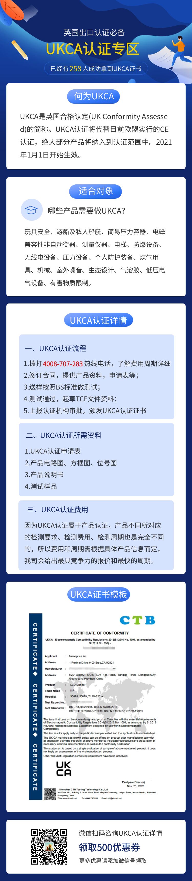 UKCA認證